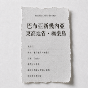 巴布亞新幾内亞 東高地省 極樂鳥