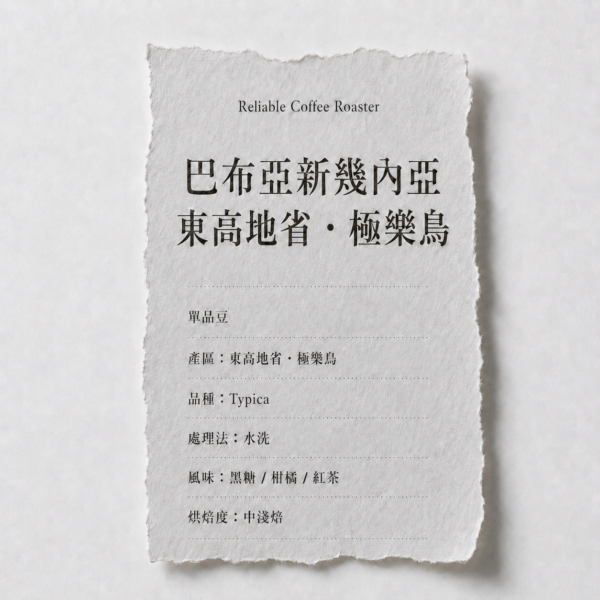 巴布亞新幾内亞 東高地省 極樂鳥