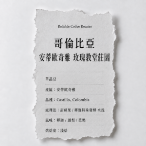 哥倫比亞 安蒂歐奇雅 玫瑰教堂莊園