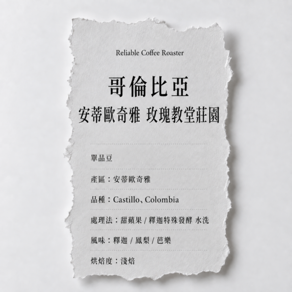 哥倫比亞 安蒂歐奇雅 玫瑰教堂莊園