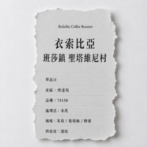 衣索比亞 西達馬 班莎鎮 聖塔維尼村