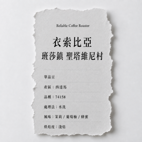 衣索比亞 西達馬 班莎鎮 聖塔維尼村